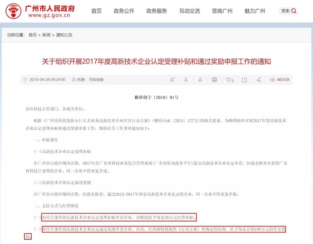 广州一知名化妆品企业被否 “高新技术企业”并非一劳永逸3.webp.jpg